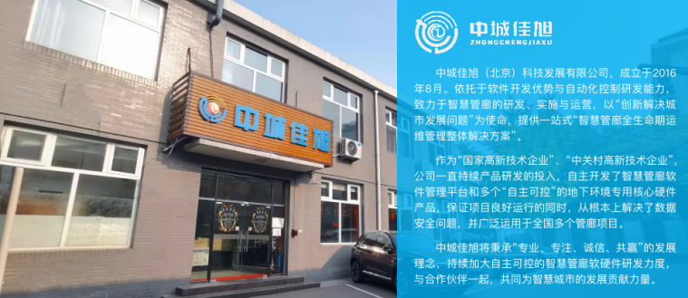 公司简介 (图1)